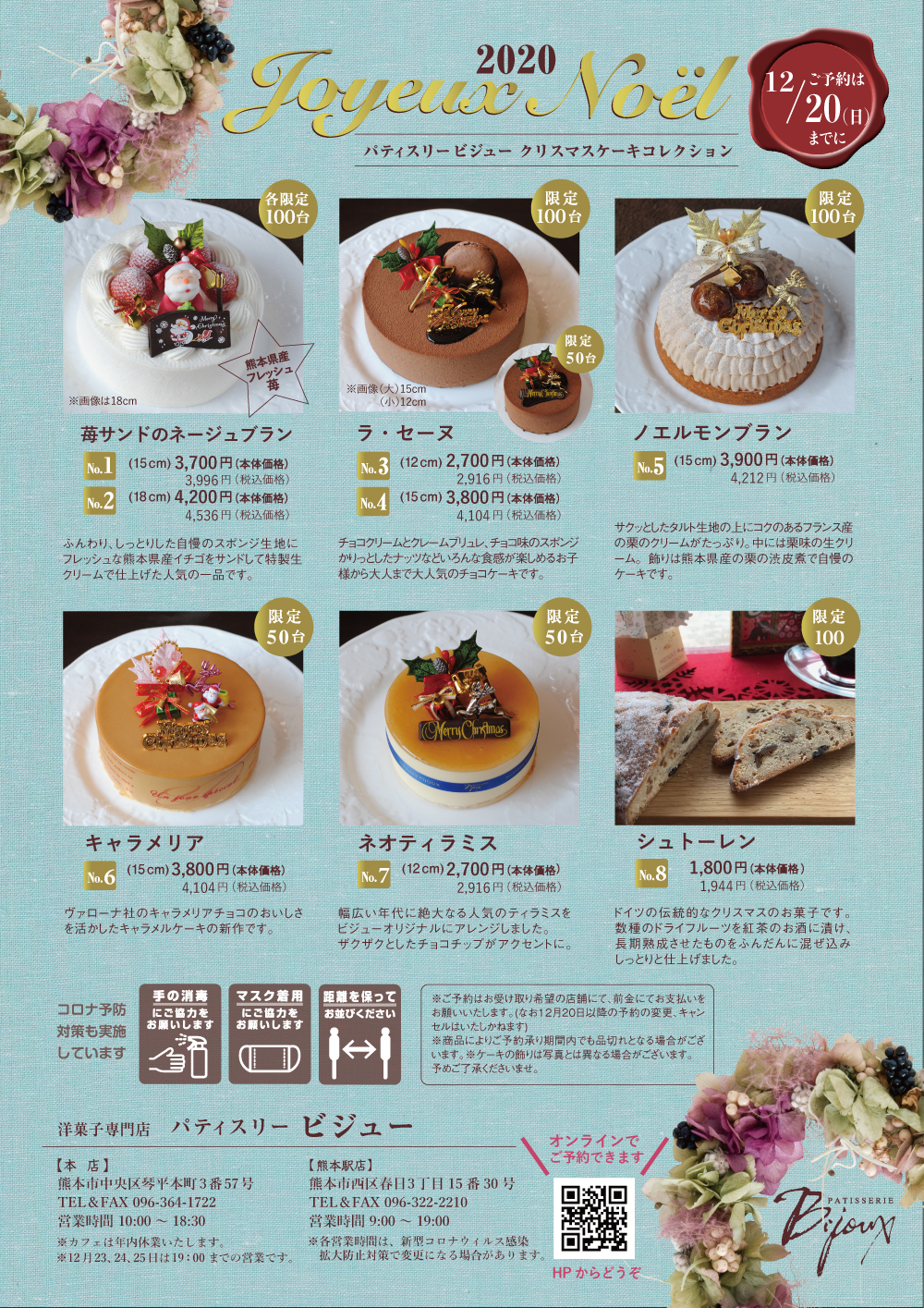 ２０２０年クリスマスケーキはパティスリービジューで ビジュー 熊本のケーキ専門店 パティスリービジュー 熊本パティスリービジュー