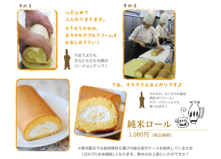 純米ロール ビジュー 熊本のケーキ専門店 パティスリービジュー 熊本パティスリービジュー 純米ロール ビジュー 熊本のケーキ専門店 パティスリービジュー 熊本パティスリービジュー