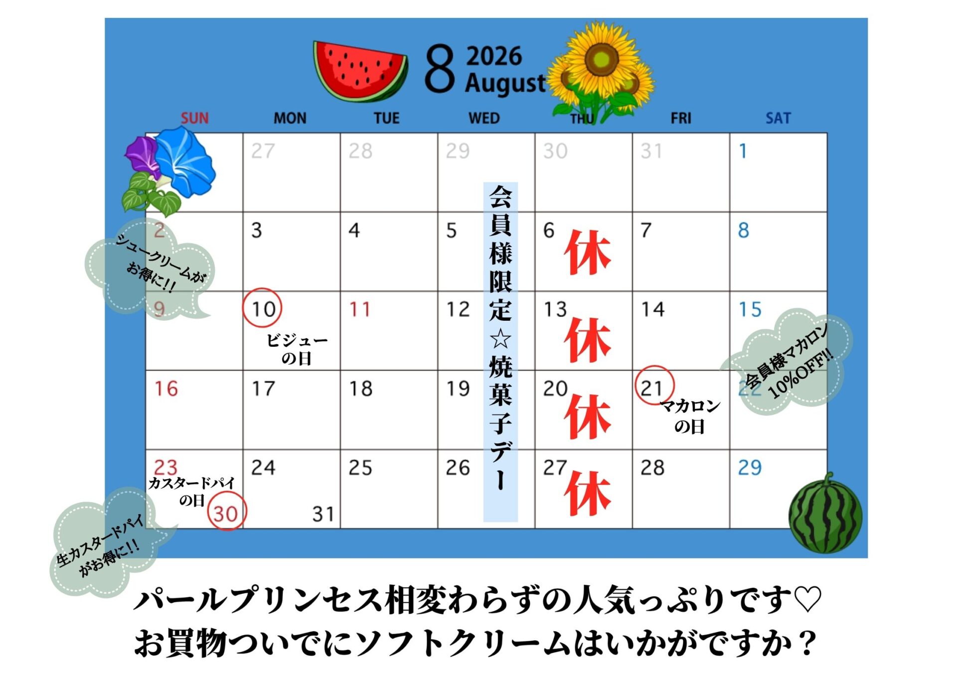 2026年お盆営業カレンダー